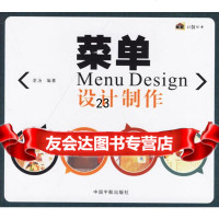 [9]菜单:设计制作MenuDesign978721811老汤,中国宇航出版社 9787802181199