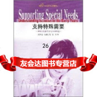 [9]支持特殊需要:理解早期教育中的全纳理念97878110173[英]彭尼·塔索尼, 9787811017953