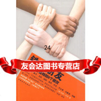 铁杆朋友:人生要有的8个朋友(盖洛普的人脉管理学)97069239 9787500692393