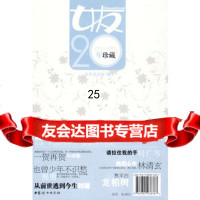 女友20年珍藏(15-19)97872038387女友杂志社, 9787802038387