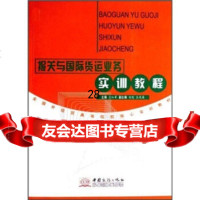 报关与国际货运业务实训教程吕红军97871817297中国商务出版社 9787801817297