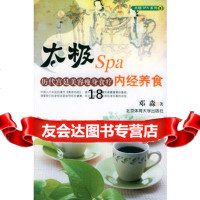 太极Spa内经养食:历代宫廷美容瘦身食疗——太极SPA系列9787811001 9787811001099