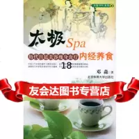 太极Spa内经养食:历代宫廷美容瘦身食疗——太极SPA系列9787811001 9787811001099