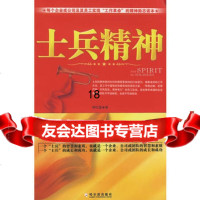 士兵精神宋红超978733207哈尔滨出版社 9787807533207