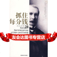抓住每分钱:洛克菲勒自传978613414(美)洛克莫勒,徐建萍,陕西 9787561349014