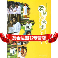 [9]老鼠爱大米97831719670庄训鑫,北方文艺出版社 9787531719670