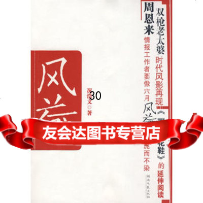 风荷,况浩文97840441982湖南文艺出版社 9787540441982