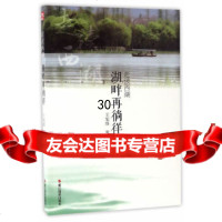 [9]走读西湖再徜徉971416184王旭烽,浙江摄影出版社 9787551416184
