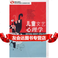 儿童文艺心理学姚全兴97836614024重庆出版社 9787536614024