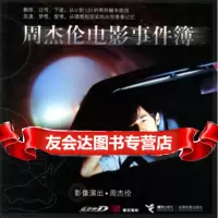 周杰伦电影事件簿978767451周杰伦影像演出,接力出版社 9787806799451