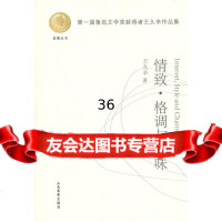 [9]金像丛书--情致格调与韵味978100017王久辛,人民出版社 9787518500017