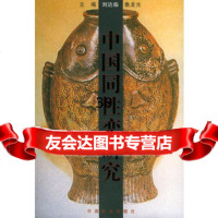 中国同性恋研究刘达临,鲁龙光978703657中国社会出版社 9787508703657