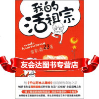 我的活祖宗雪影霜魂97871739681国际文化出版公司 9787801739681