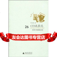 [9]CD流浪记:欣赏古典拥抱浪漫97863396405吕正惠,广西师范大学出版社 9787563396405