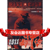 1911新中华3天使奥斯卡978751478花山文艺出版社 9787807551478