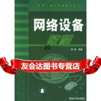 [9]网络设备教程9787302081005陈明,清华大学出版社