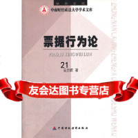 [9]票据行为论/中南财经政法大学学*文库970594727吴京辉,中国财经出版社 9787500594727