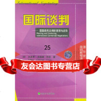 [9]国际谈判:国际商务谈判的策划与运作——国际贸易简明教程译丛975819634( 9787505819634