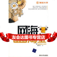 网海淘金9787302171522胡桂兰,清华大学出版社