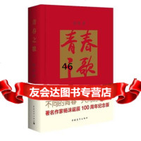 青春之歌杨沫,侯一民绘97815326184中国青年出版社 9787515326184