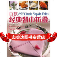 百款经典餐巾折叠97834940545(英)瑞克·比奇译者:刘伟刘丹,河南 9787534940545