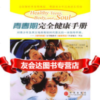 青春期完全健康手册,(美)马克斯等,张静,中信出版社,9786012 9787508601298