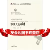 【9】中国北方古代少数民族历史文化丛书—萨满文化研究978421147张碧波,庄鸿雁 9787542118547