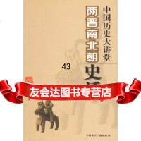 [9]中国历史大讲堂:两晋南北朝史话977827668刘精诚,中国国际广播出版社 9787507827668