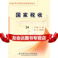 国家税收于立宏9787811179378暂无