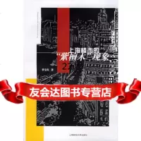 [9]上海楼市的“紫檀木”现象97878109147季宝红,上海财经大学出版社 9787810985147