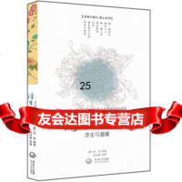 浪漫古典行修心系列:浮生六记浮生与温暖97835456274[清]沈 9787535456274