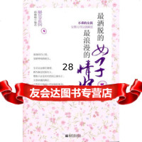 洒脱的女子，浪漫的情怀978718648杨楠楠著,新世界出版 9787801875648