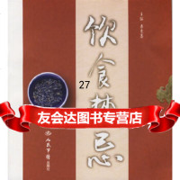 [9]饮食禁忌979100820秦惠基,人民军医出版社 9787509100820