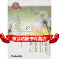 [9]被风吹乱的夏天97861845097盛丹丹,天津大学出版社 9787561845097