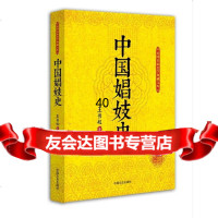 中国史(民国名家史学典藏文库),王书奴973458194中国文史出版 9787503458194