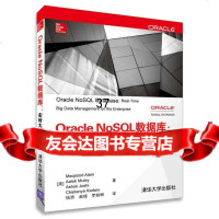 [9]OracleNoSQL数据库:实时大数据管理9787302396369(美)阿拉姆