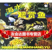 海水观赏鱼973824814贾建兵,中国林业出版社 9787503824814