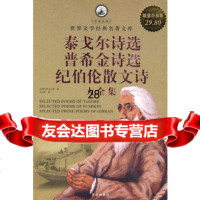 [9]泰戈尔诗选普希金诗选纪伯伦散文诗大全集9729814(印度)泰戈尔, 9787507529814