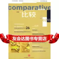 比较(第47辑),吴敬琏978620343中信出版社,中信出版集团 9787508620343