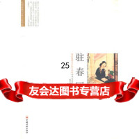 驻春园(清)吴航野客次,魏武挥鞭点校978136060中国经济出版 9787513606080