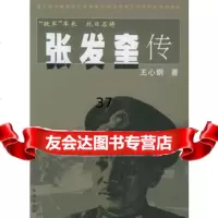 [9]张发奎传97876894545王心钢,珠海出版社 9787806894545