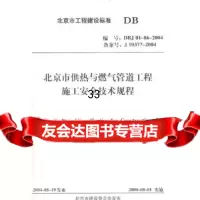 【9】北京市供热与燃气管道工程施工安全技术规程97871558497北京市市政工程总公司 9787801558497