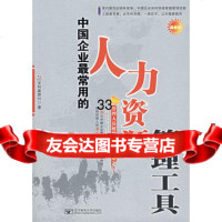 中国企业第常用的人力资源管理工具97863514502宝利嘉顾问,北京邮电 9787563514502
