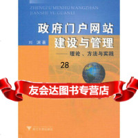[9]户网站建设与管理--理论方法与实践97873054645刘渊,浙江大学出版社 9787308054645