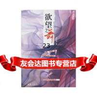 [9]欲望之舞(伴文丛书之三)97849600779周项皆,文汇出版社 9787549600779