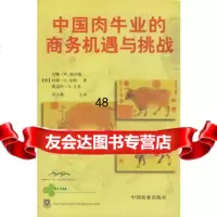 中国肉牛业的商务机遇与挑战978710848(澳)朗沃斯(Longwo 9787109084858