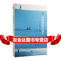 枪林弹雨中成长:华为人讲述自己的故事(一)田涛殷志峰曹轶龚宏斌张 9787108057136