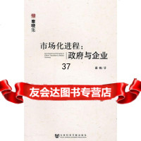 市场化进程:与企业秦晓979716205社会科学文献出版社 9787509716205