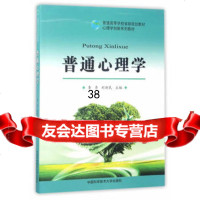 [9]普通心理学9787312041457李秀,刘新民,中国科学技术大学出版社