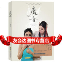 魔音978776965曾鹏宇,北京时代华文书局 9787807696995